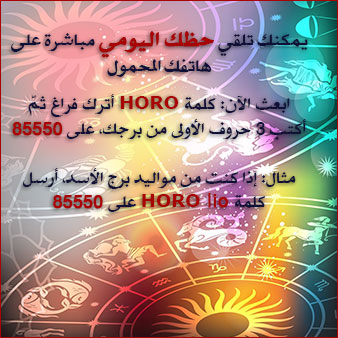 حظك: موقع الأبراج، الفلك و التنجيم حظك: موقع الأبراج، الفلك و التنجيم