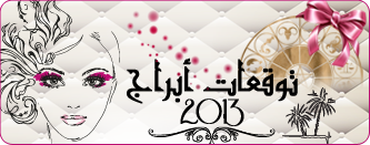حظك 2013